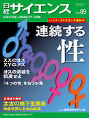 日経サイエンス 2025年9月号