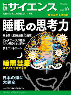 日経サイエンス 2025年10月号