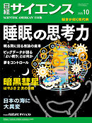 日経サイエンス 2025年10月号