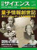 日経サイエンス 2025年11月号