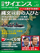 日経サイエンス 2025年12月号