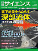 日経サイエンス 2026年1月号