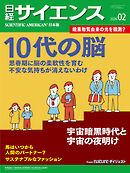 日経サイエンス 2026年2月号