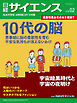 日経サイエンス 2026年2月号