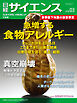 日経サイエンス 2026年3月号