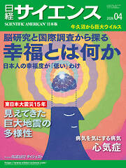 日経サイエンス 2026年4月号