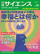 日経サイエンス 2026年4月号