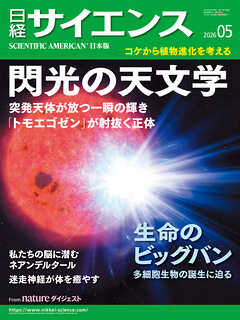 日経サイエンス 2026年5月号