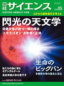 日経サイエンス 2026年5月号