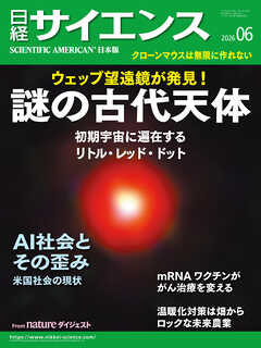 日経サイエンス 2026年6月号