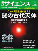 日経サイエンス 2026年6月号