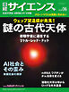 日経サイエンス 2026年6月号