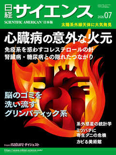 日経サイエンス 2026年7月号