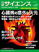 日経サイエンス 2026年7月号