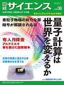 日経サイエンス 2026年8月号