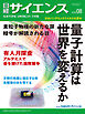 日経サイエンス 2026年8月号