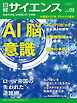 日経サイエンス 2026年9月号