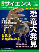 日経サイエンス 2026年10月号