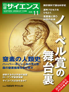日経サイエンス 2026年11月号