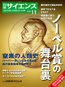 日経サイエンス 2026年11月号