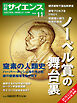 日経サイエンス 2026年11月号