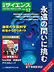 日経サイエンス 2026年12月号