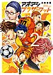 アオアシ ブラザーフット 2