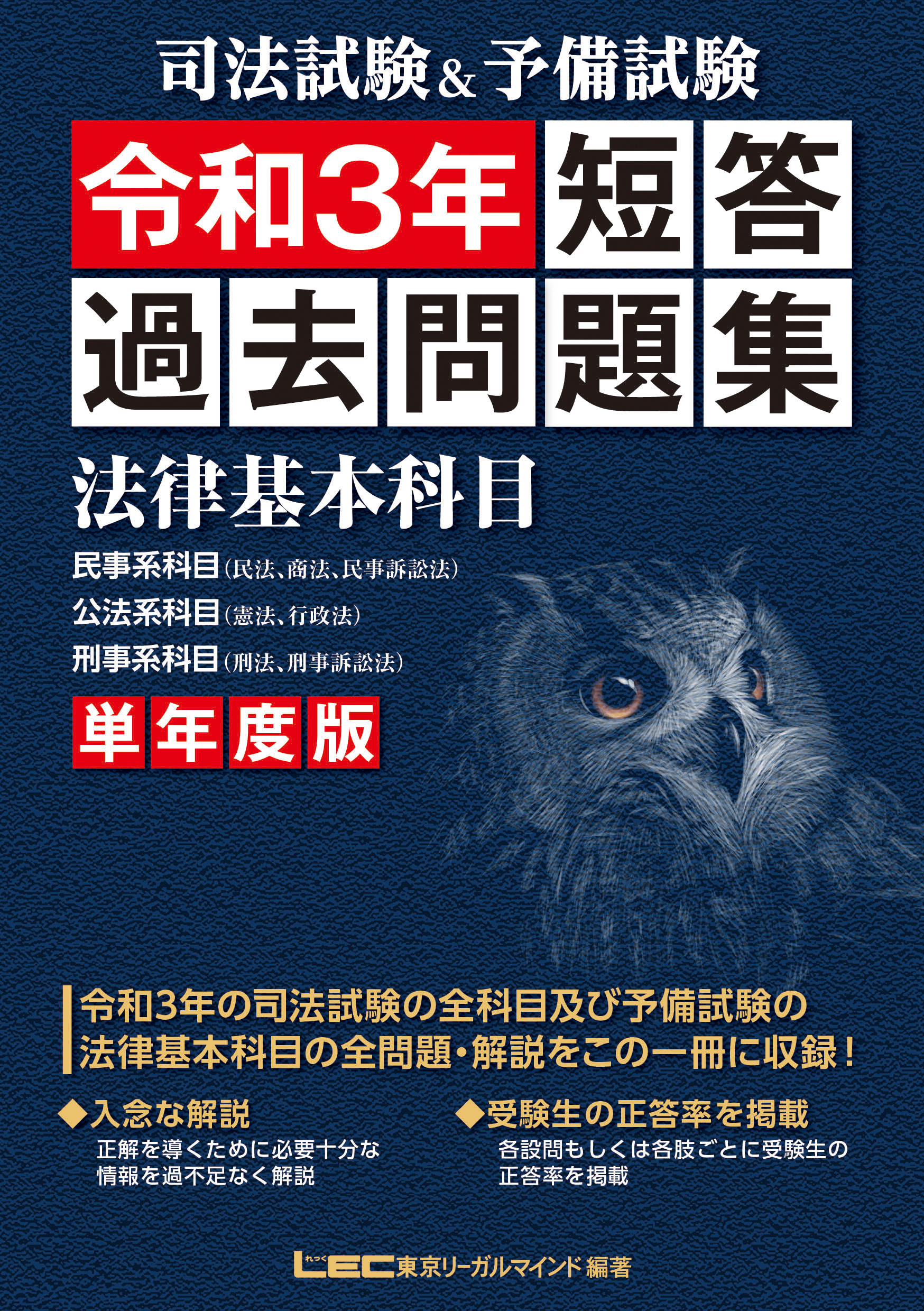 LIVE旧司法試験過去問解説講義 民事訴訟法 辰巳法律研究所 司法試験 ...