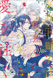 禁断の感度 - 西野花/秋久テオ - BL(ボーイズラブ)小説・無料試し読みなら、電子書籍・コミックストア ブックライブ