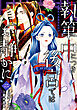 執筆中につき後宮ではお静かに　愛書妃の朱国宮廷抄　2