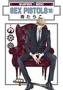 SEX PISTOLS（12）【電子限定かきおろし付】