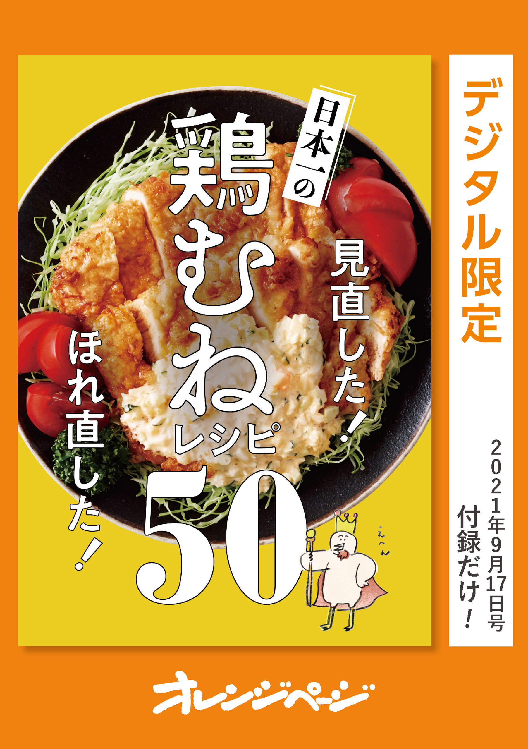 送料無料メール便 鶏モモ油淋鶏の素 日本食研 さっぱりとした酸味に