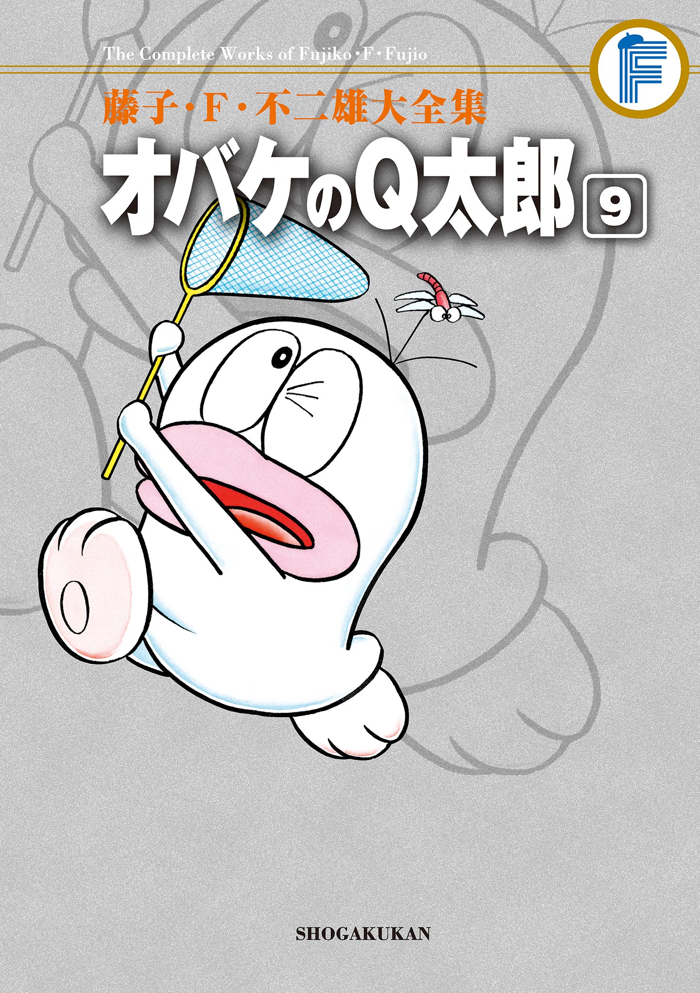 Amazon.co.jp: 藤子・F・不二雄大全集 新オバケのQ太郎: 藤子・F
