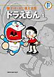 藤子・Ｆ・不二雄大全集　ドラえもん 5