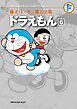 藤子・Ｆ・不二雄大全集　ドラえもん 6