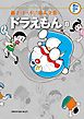 藤子・Ｆ・不二雄大全集　ドラえもん 8