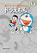 藤子・Ｆ・不二雄大全集　ドラえもん 10