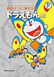 藤子・Ｆ・不二雄大全集　ドラえもん 11