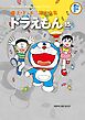 藤子・Ｆ・不二雄大全集　ドラえもん 15