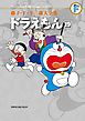 藤子・Ｆ・不二雄大全集　ドラえもん 19
