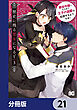 歴史に残る悪女になるぞ　悪役令嬢になるほど王子の溺愛は加速するようです！【分冊版】　21