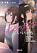 わたし、二番目の彼女でいいから。９【電子豪華版】