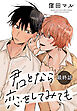 君となら恋をしてみても［ばら売り］　最終話