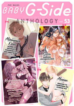 BABY G-Side vol.53