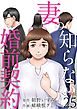 妻の知らない婚前契約 25巻