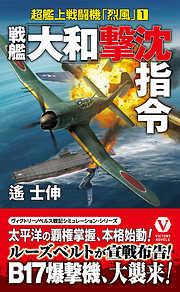 超艦上戦闘機「烈風」