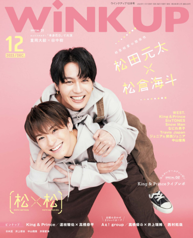 WiNK UP (ウィンクアップ) 2023年12月号 - - 漫画・無料試し読み