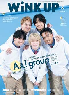 WiNK UP 2025年3月号（最新号） -  - 雑誌・無料試し読みなら、電子書籍・コミックストア ブックライブ