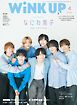 WiNK UP 2025年4月号