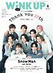 WiNK UP 2025年6月号